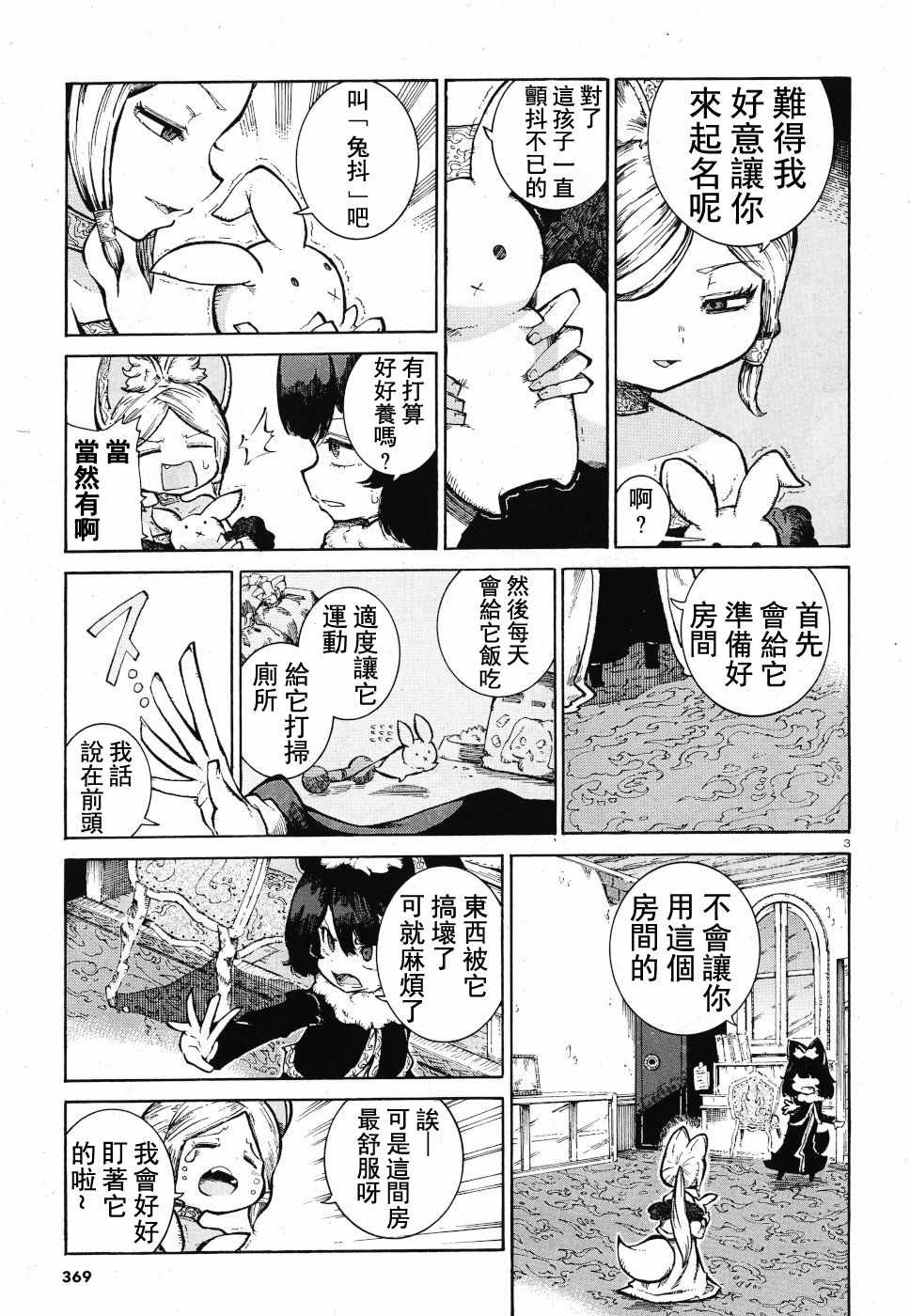 《伶辉与宵实》漫画 018集