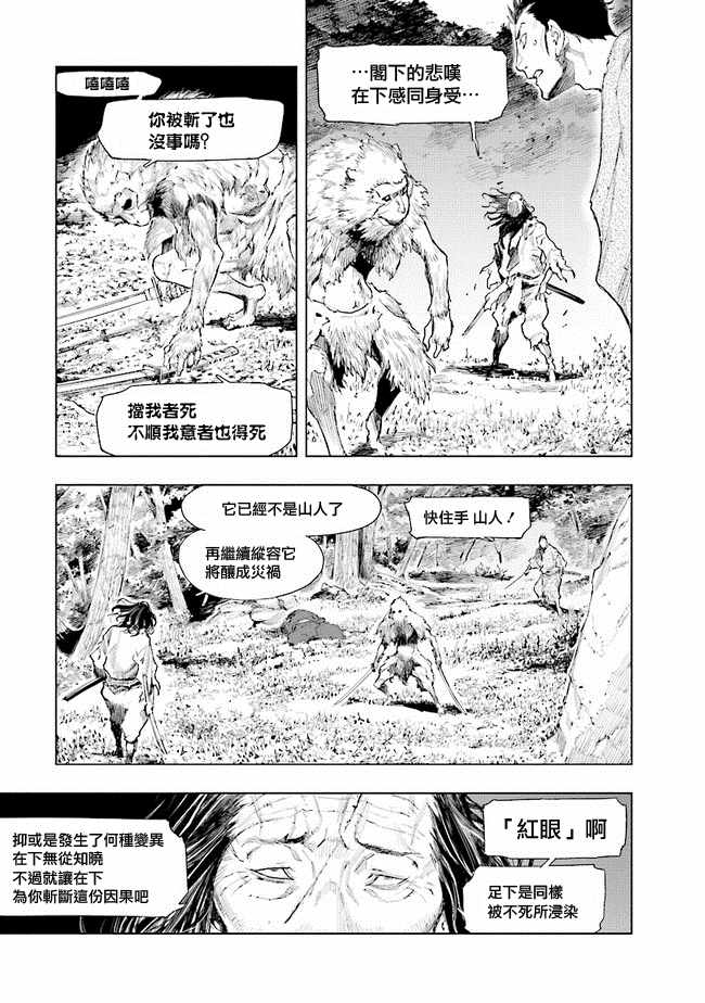 《SEKIRO外传 不死半兵卫》漫画 不死半兵卫 004集