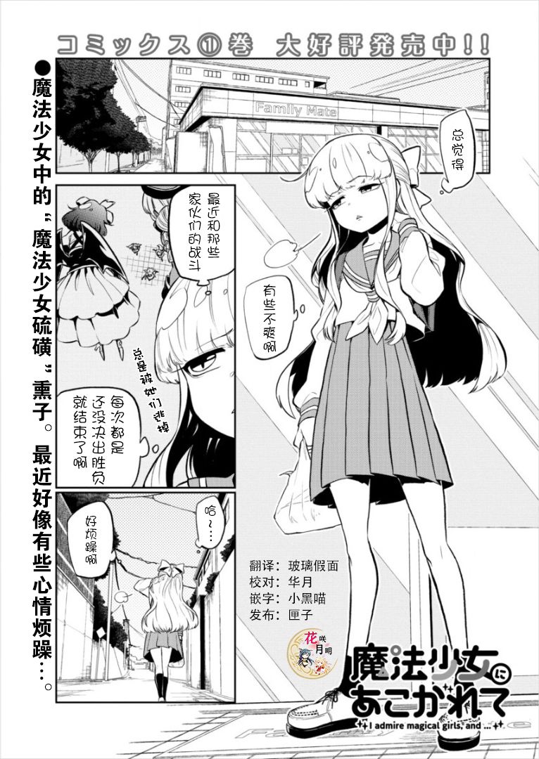 《憧憬成为魔法少女》漫画 008集