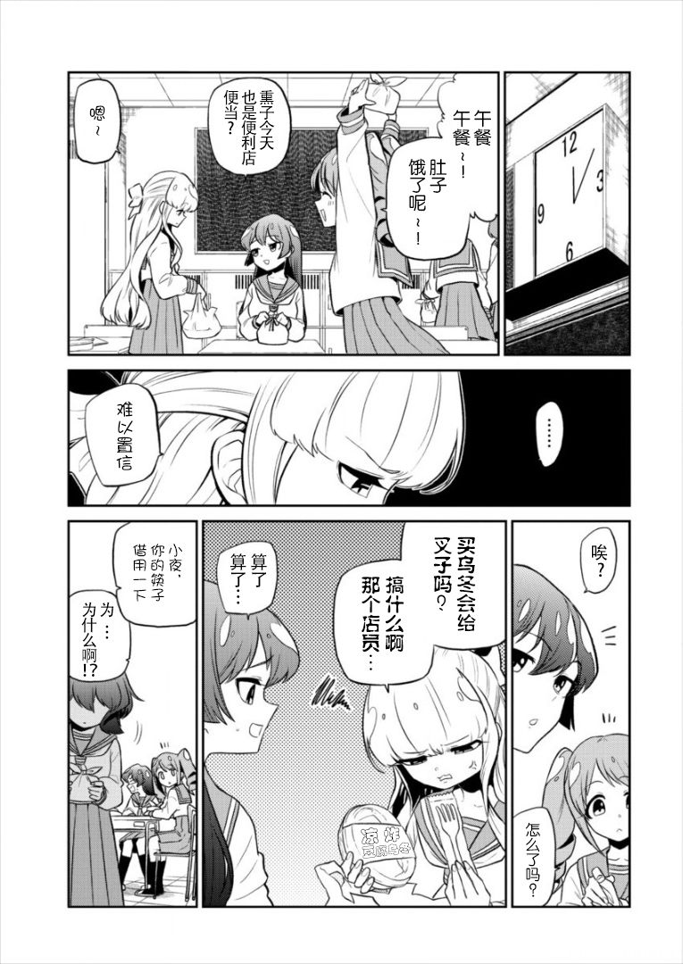 《憧憬成为魔法少女》漫画 008集