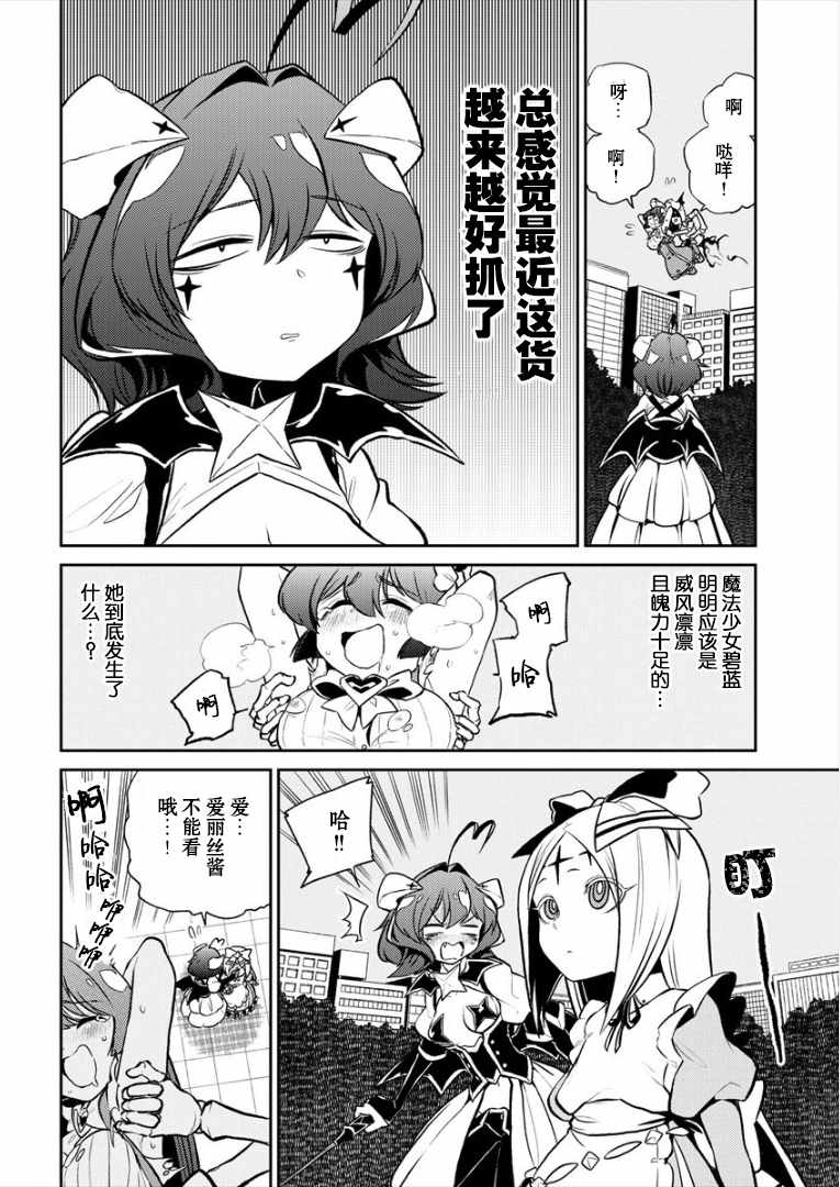 《憧憬成为魔法少女》漫画 010集