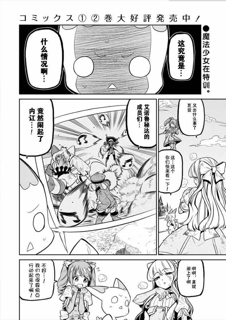 《憧憬成为魔法少女》漫画 014集