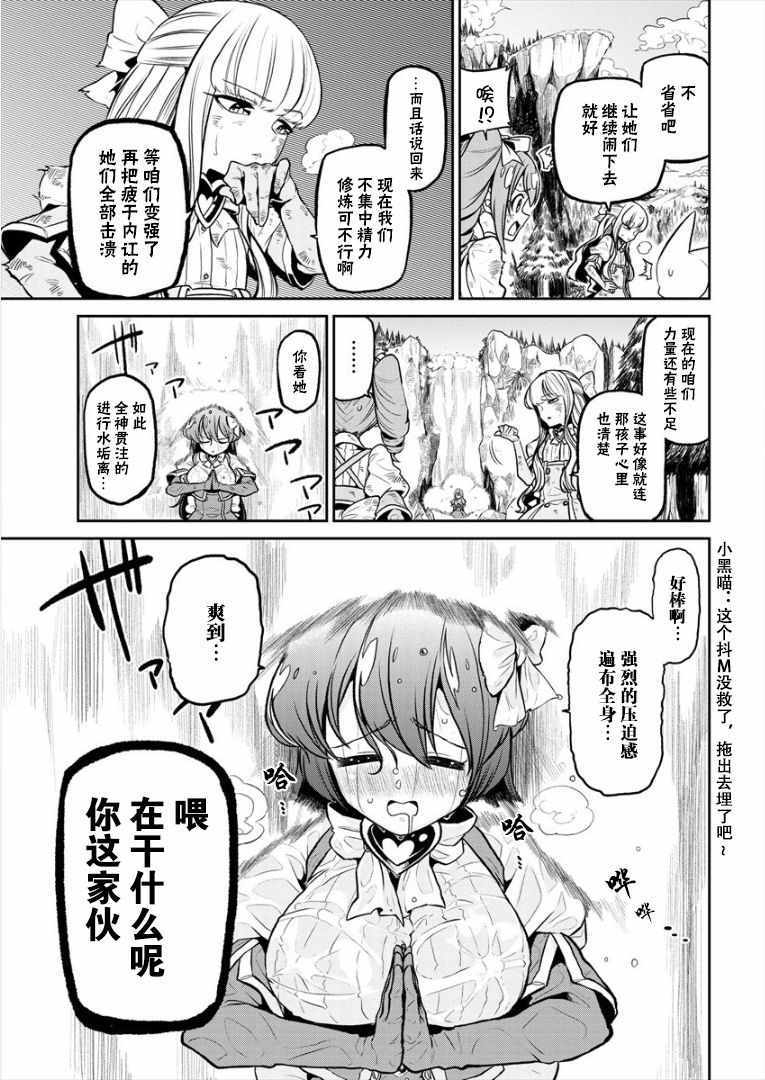 《憧憬成为魔法少女》漫画 014集