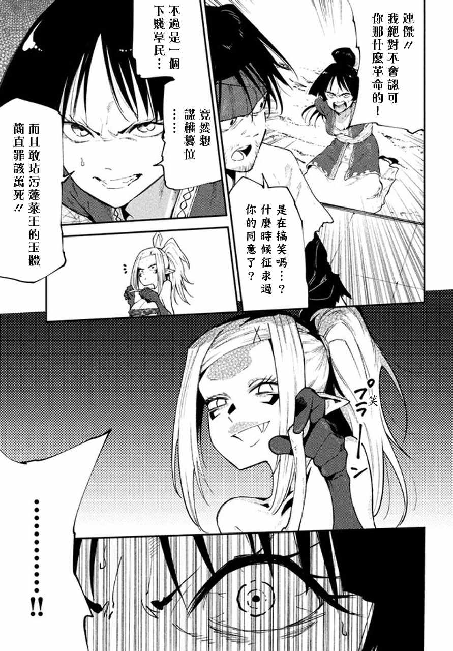 《游牧精灵不太会做饭》漫画 043集