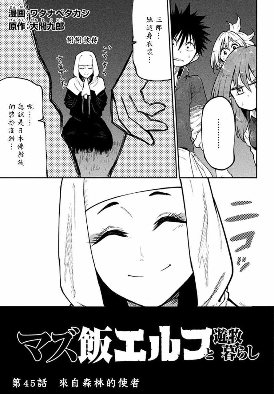 《游牧精灵不太会做饭》漫画 045集