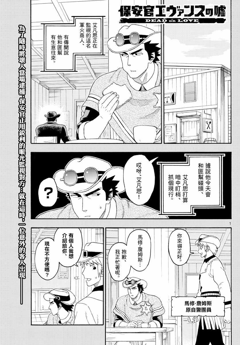 《保安官艾凡思的谎言》漫画 114集