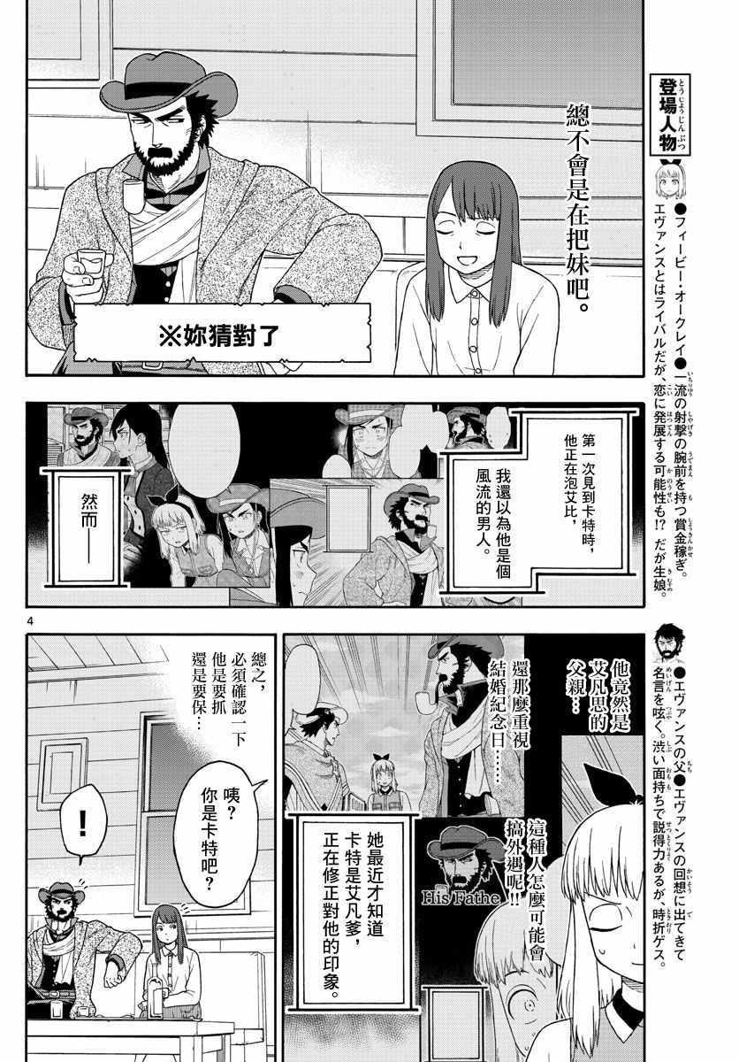 《保安官艾凡思的谎言》漫画 121集