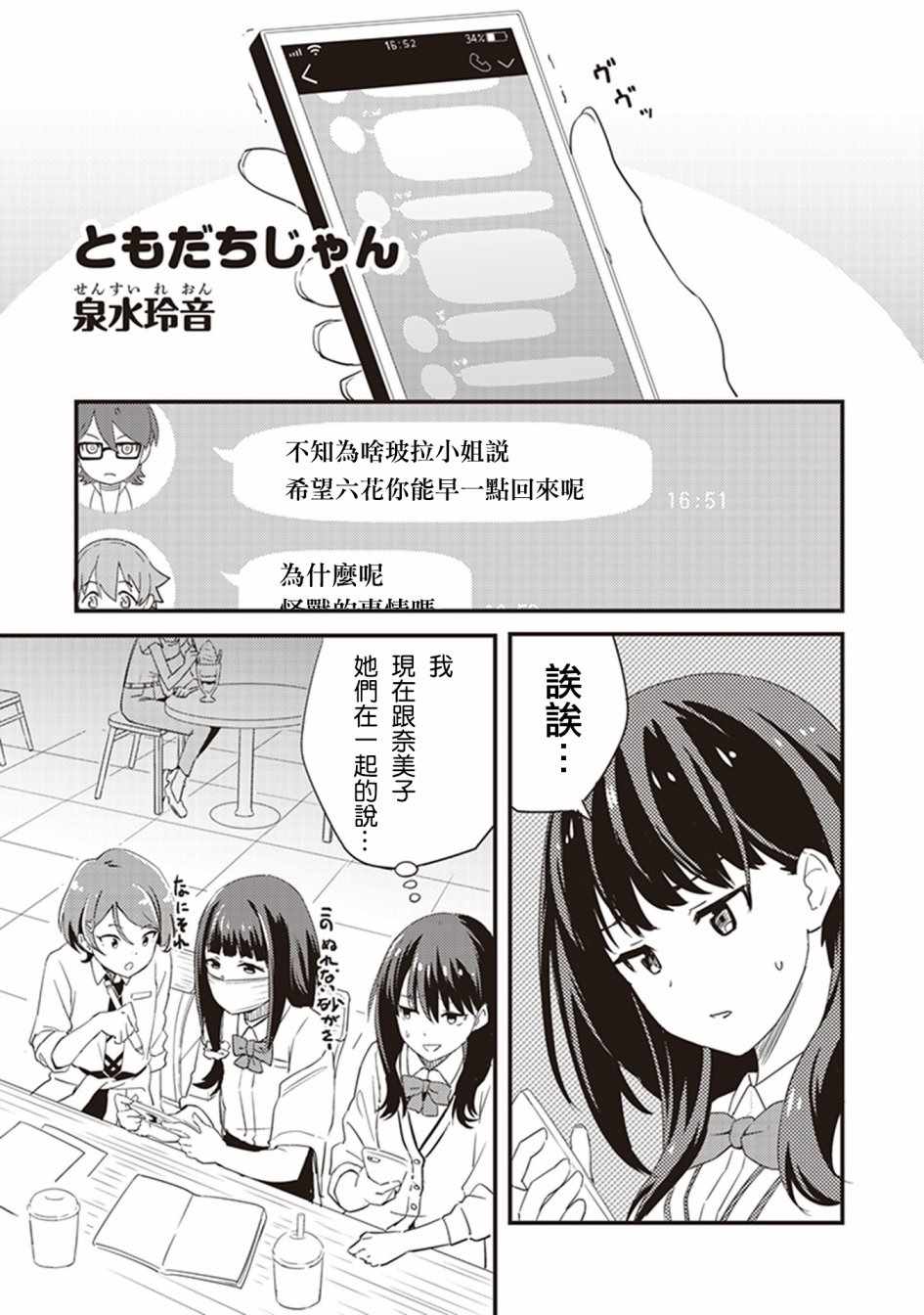 《SSSS.GRIDMAN 精选集》漫画 六花06