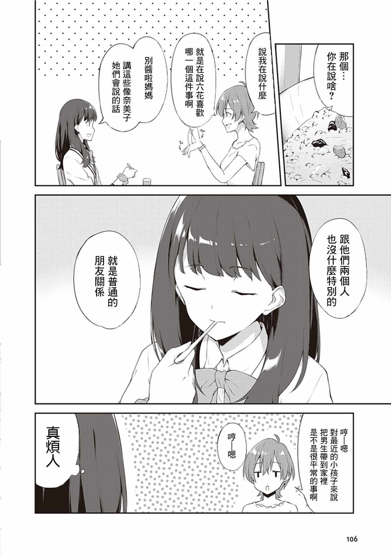 《SSSS.GRIDMAN 精选集》漫画 六花10