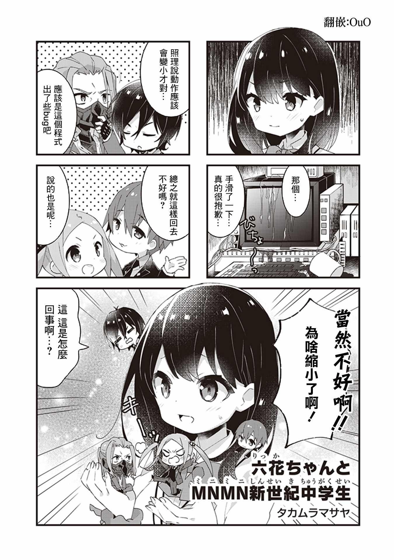 《SSSS.GRIDMAN 精选集》漫画 六花12