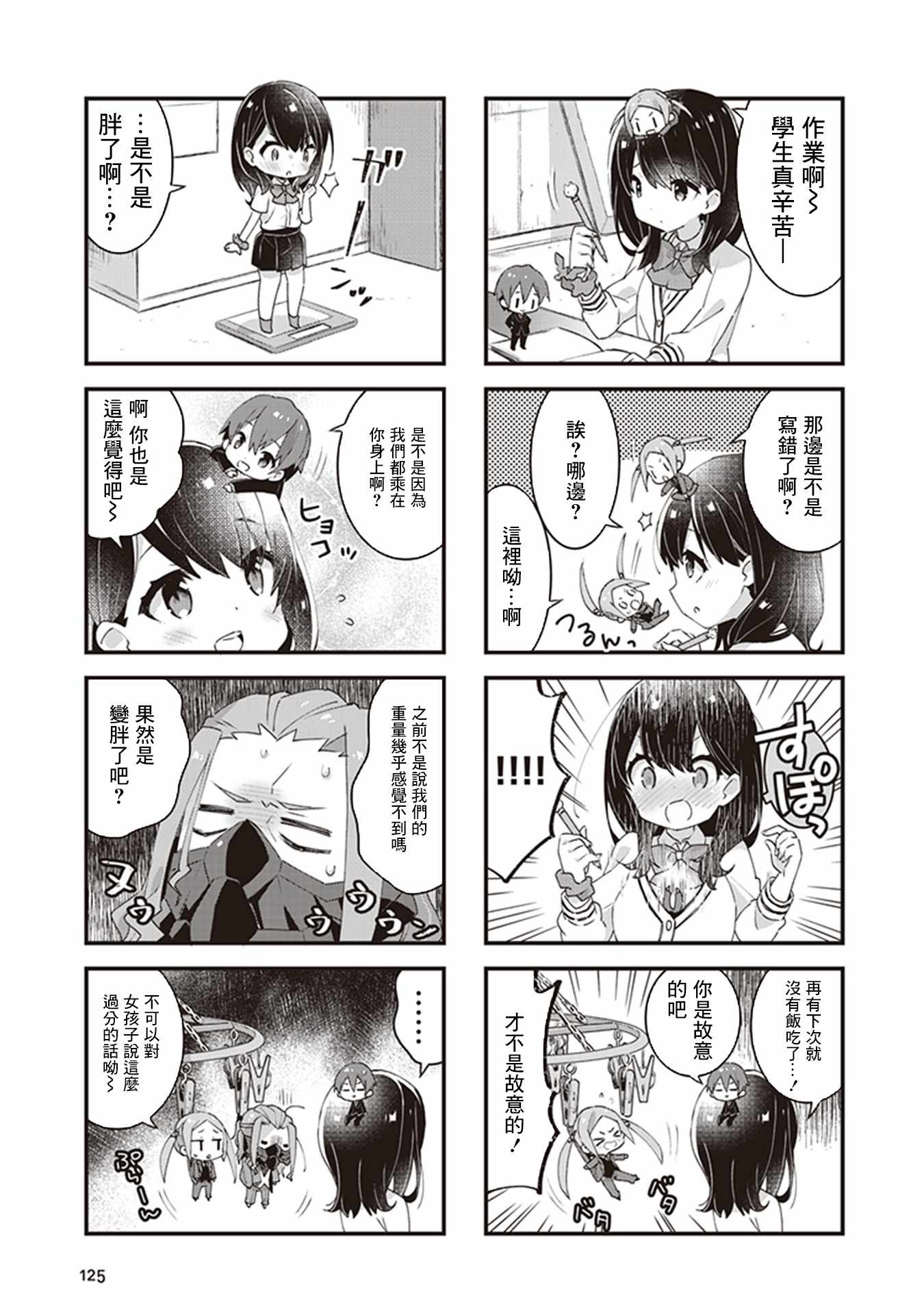 《SSSS.GRIDMAN 精选集》漫画 六花12