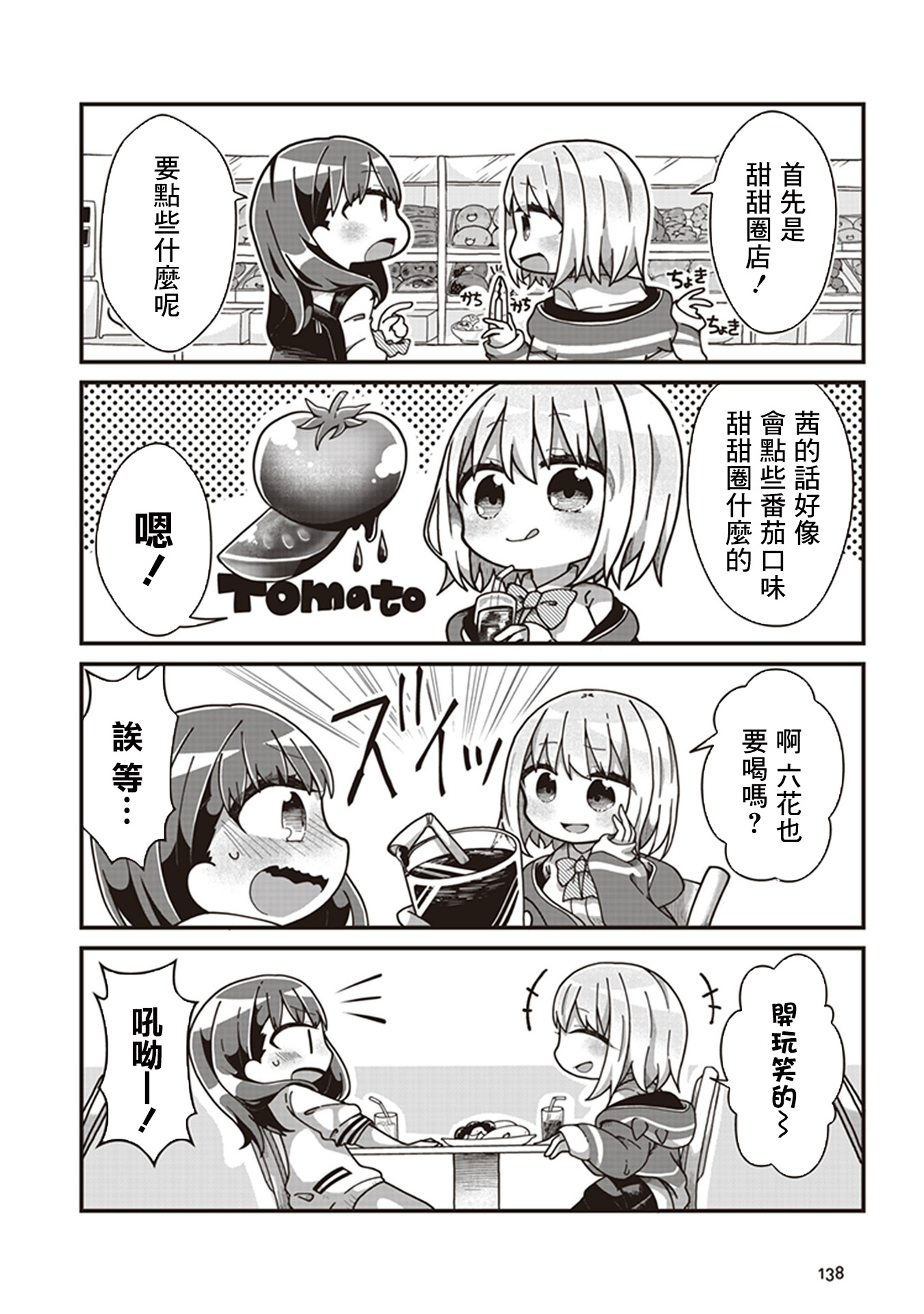 《SSSS.GRIDMAN 精选集》漫画 六花14