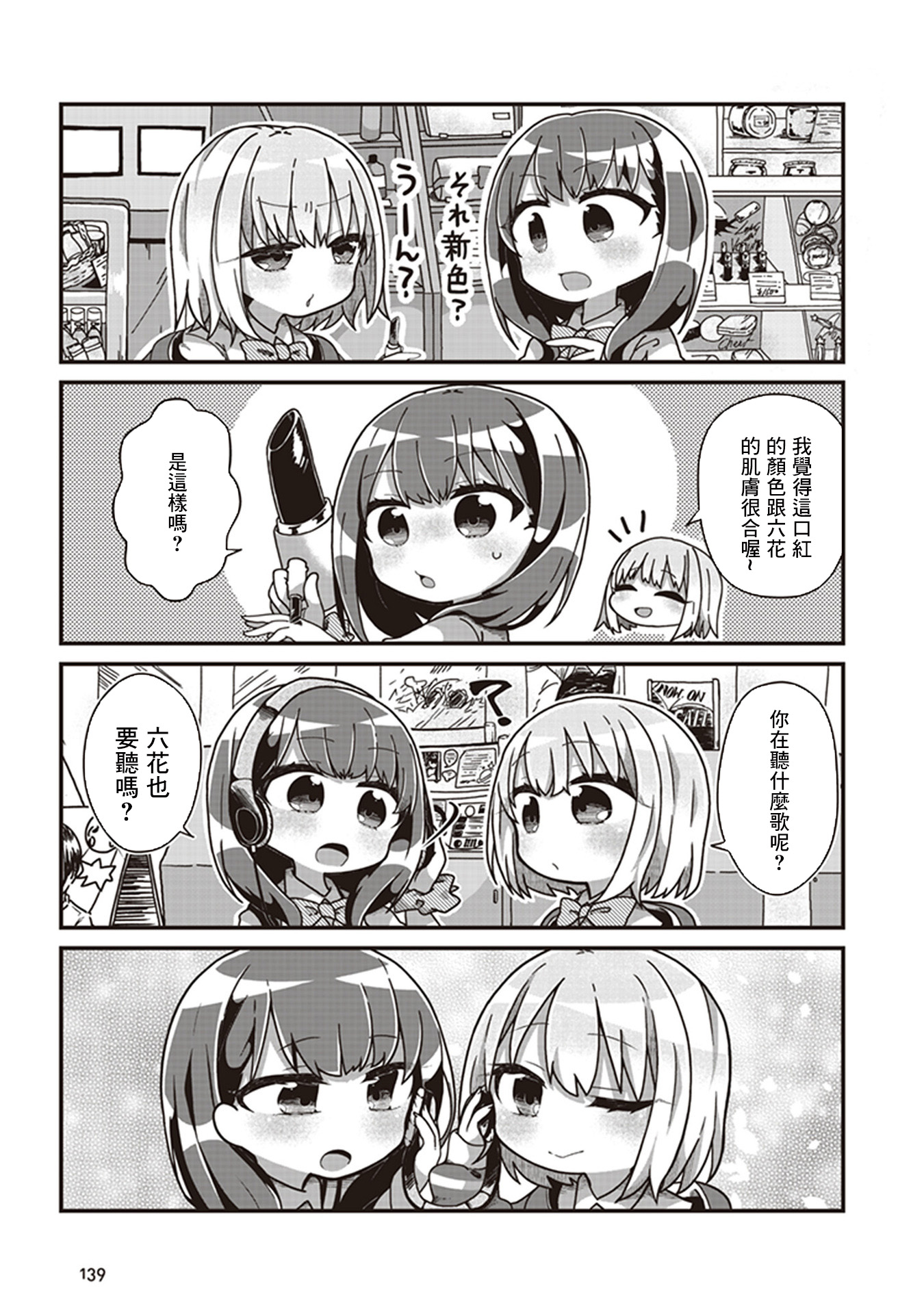 《SSSS.GRIDMAN 精选集》漫画 六花14