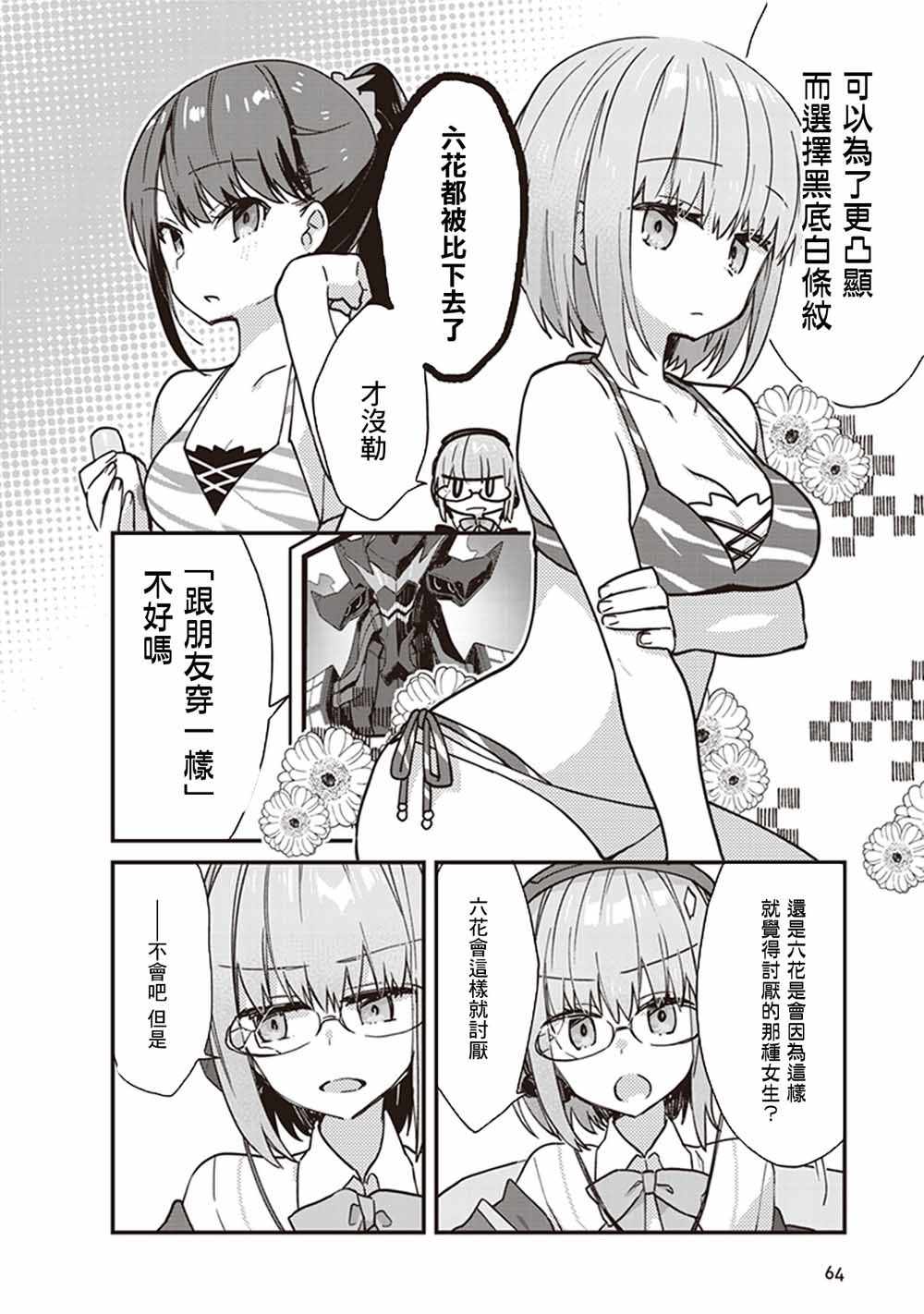 《SSSS.GRIDMAN 精选集》漫画 茜07