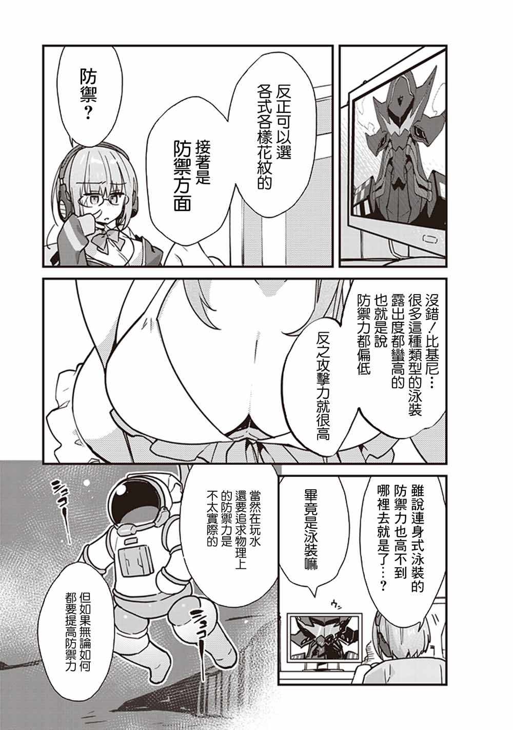 《SSSS.GRIDMAN 精选集》漫画 茜07