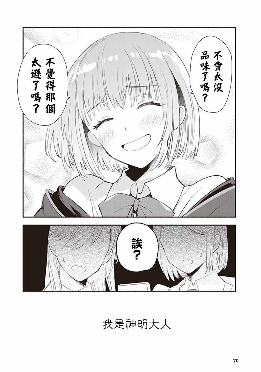 《SSSS.GRIDMAN 精选集》漫画 茜08