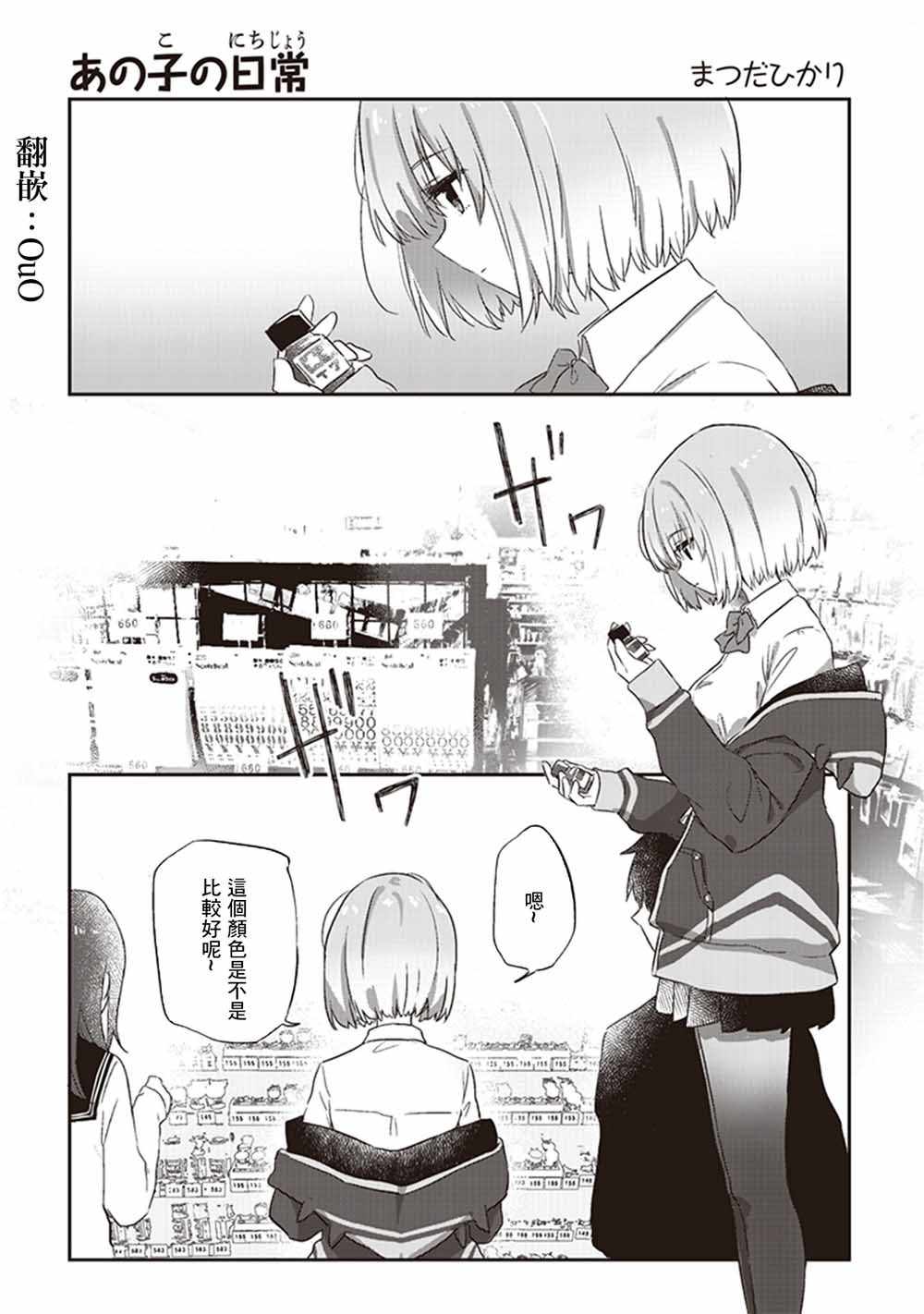 《SSSS.GRIDMAN 精选集》漫画 茜10