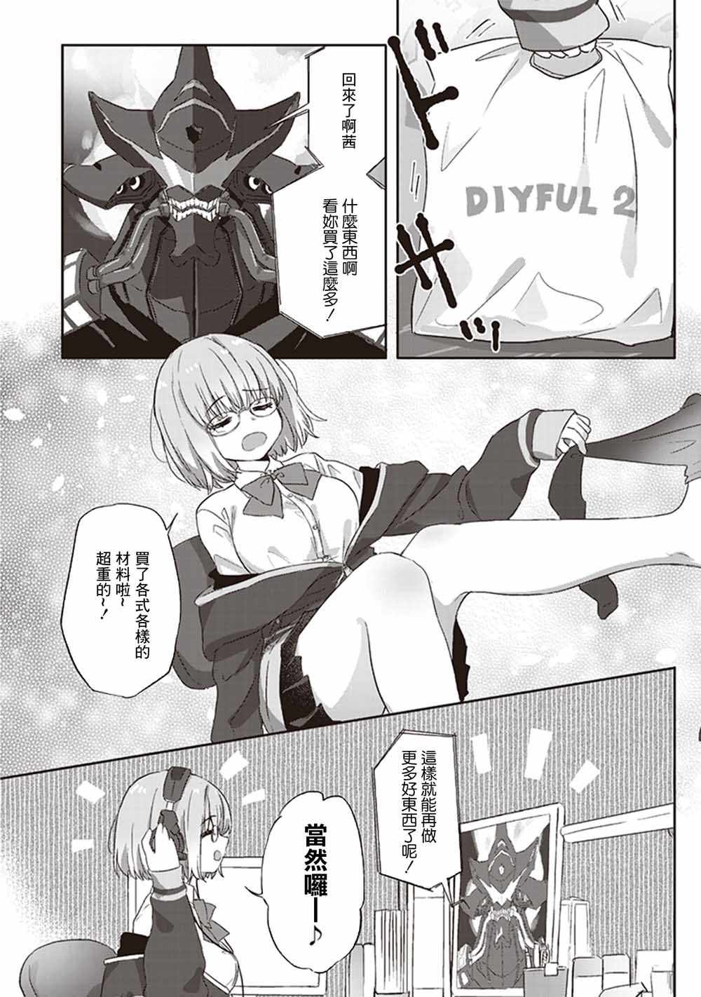 《SSSS.GRIDMAN 精选集》漫画 茜10