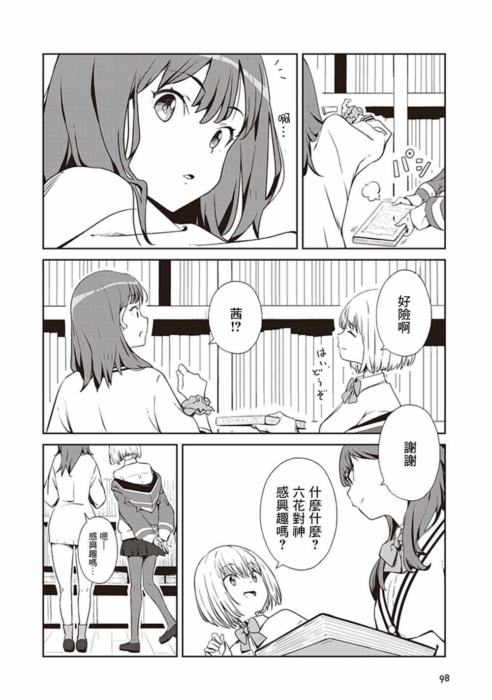 《SSSS.GRIDMAN 精选集》漫画 茜12