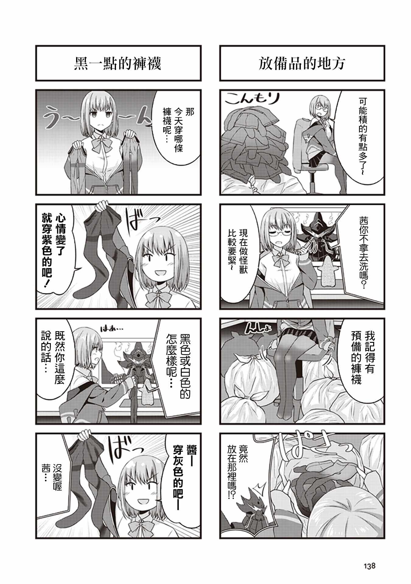 《SSSS.GRIDMAN 精选集》漫画 茜17