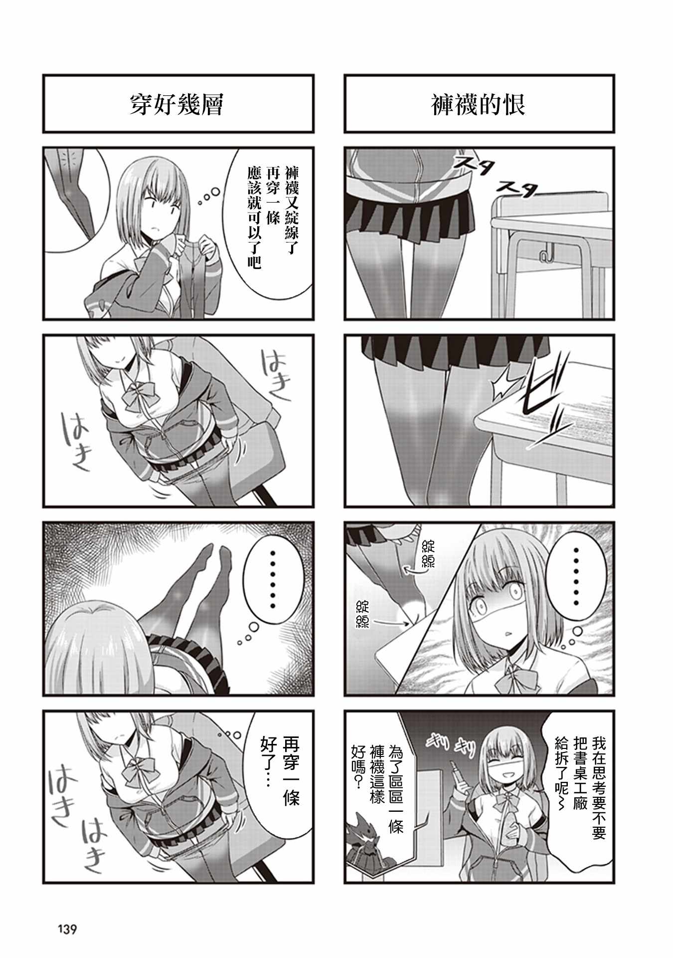 《SSSS.GRIDMAN 精选集》漫画 茜17