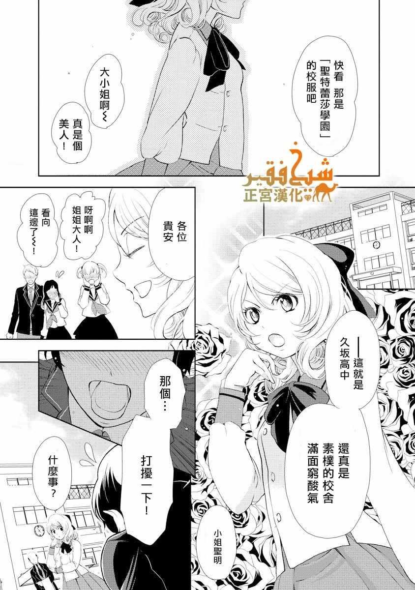 《东京来了个石油王》漫画 014集