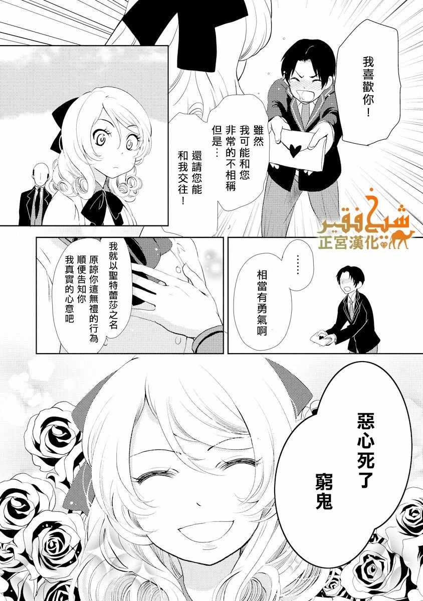 《东京来了个石油王》漫画 014集