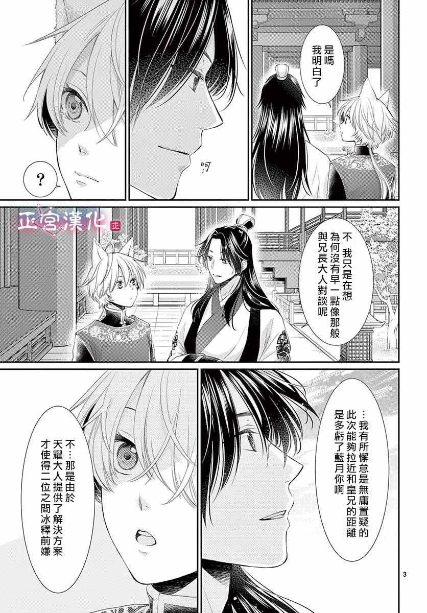 《王之从兽》漫画 008集