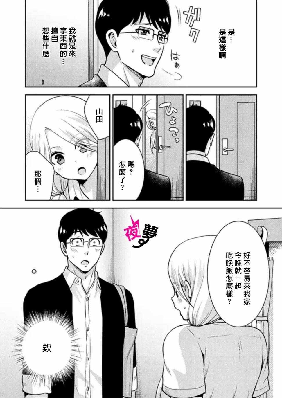 《路人上班族和不良女高中生》漫画 上班族和女高中生 022集