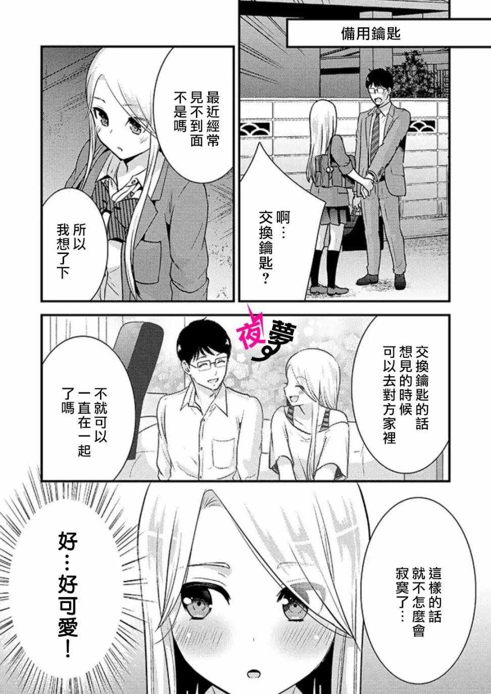 《路人上班族和不良女高中生》漫画 上班族和女高中生 025集