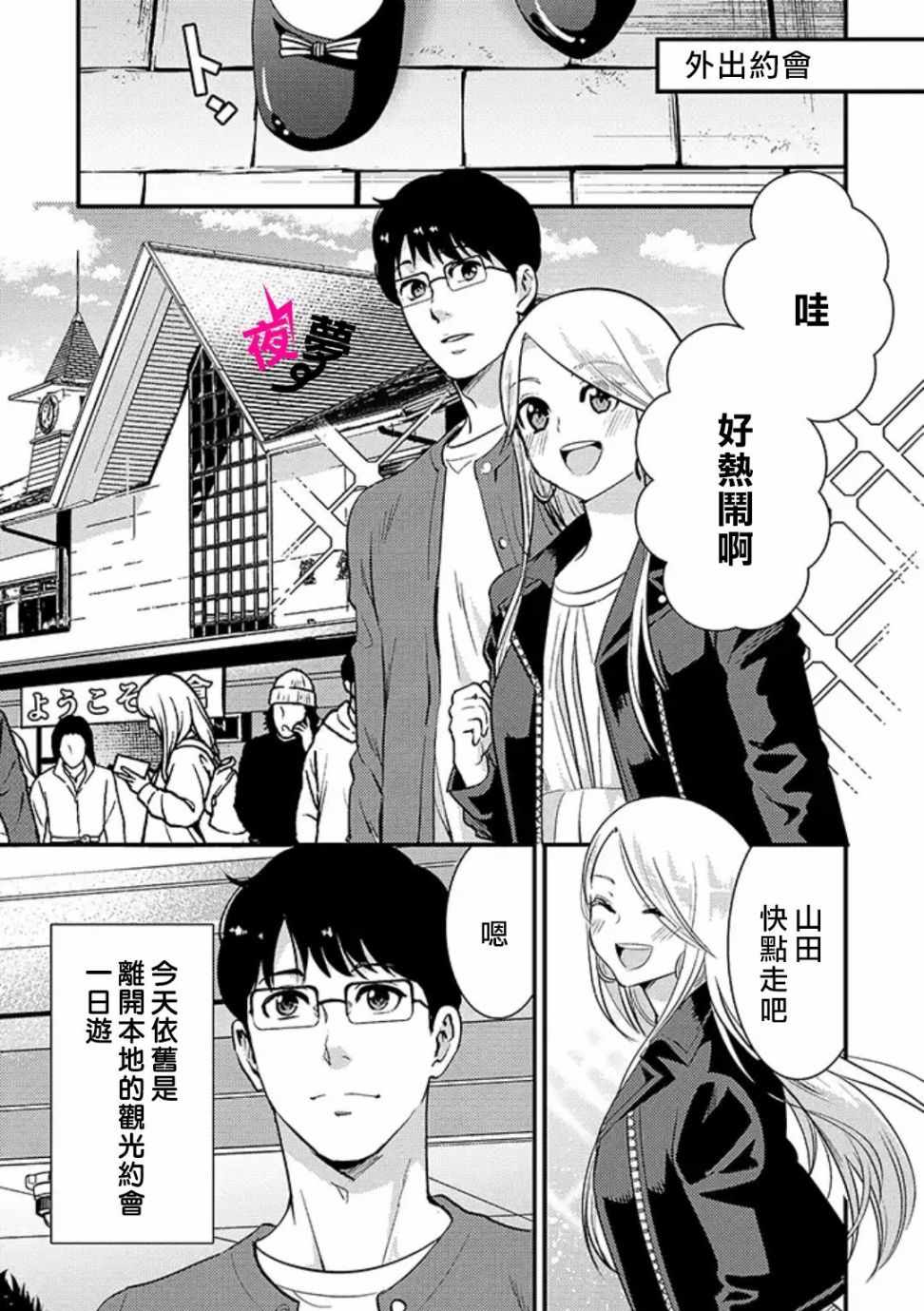 《路人上班族和不良女高中生》漫画 上班族和女高中生 031集