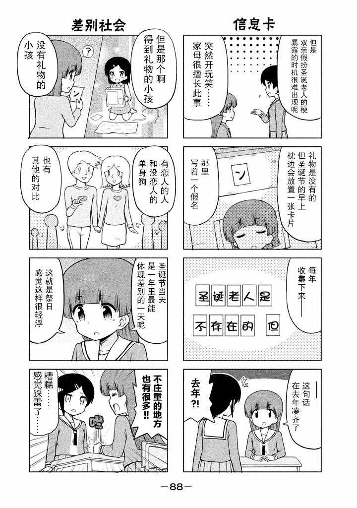 《请让幸子小姐幸福吧》漫画 028集