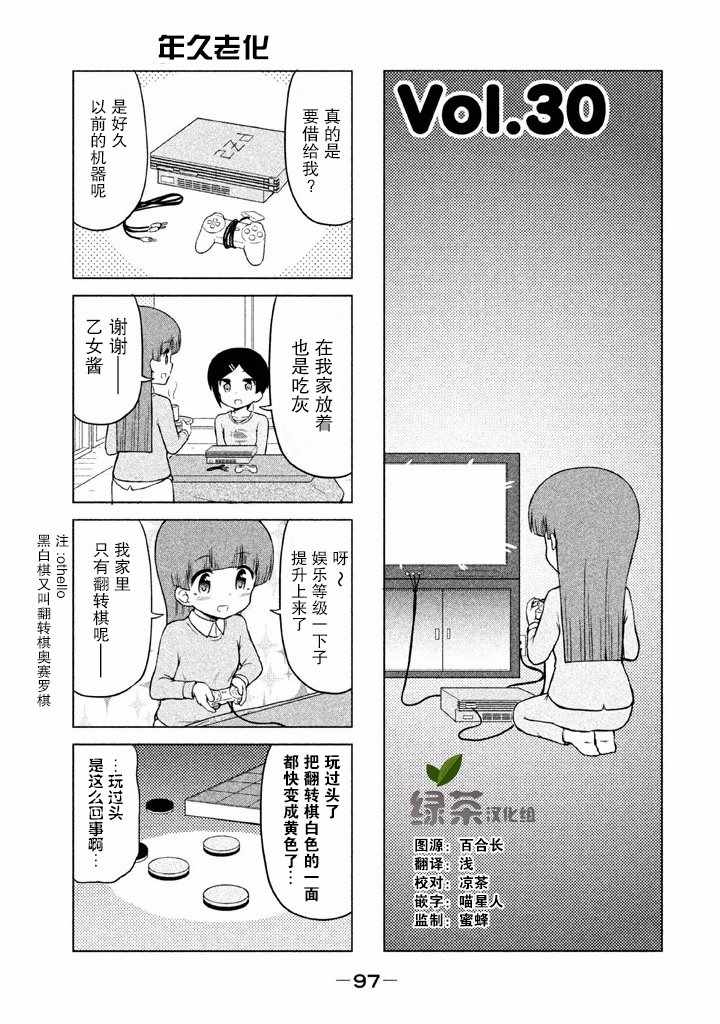 《请让幸子小姐幸福吧》漫画 030集