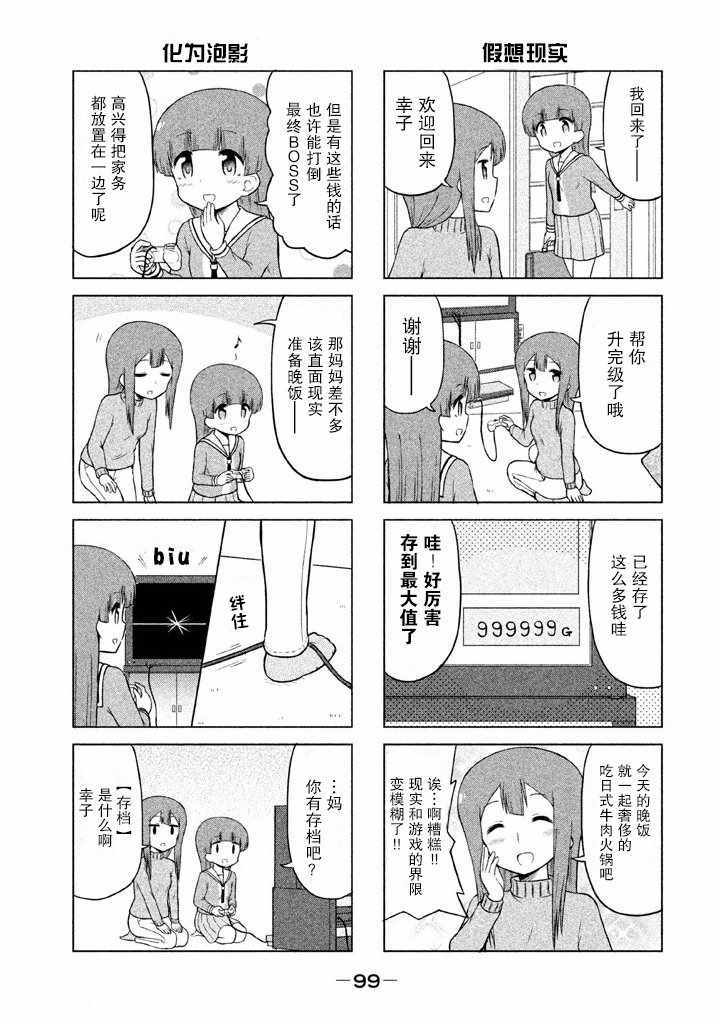 《请让幸子小姐幸福吧》漫画 030集