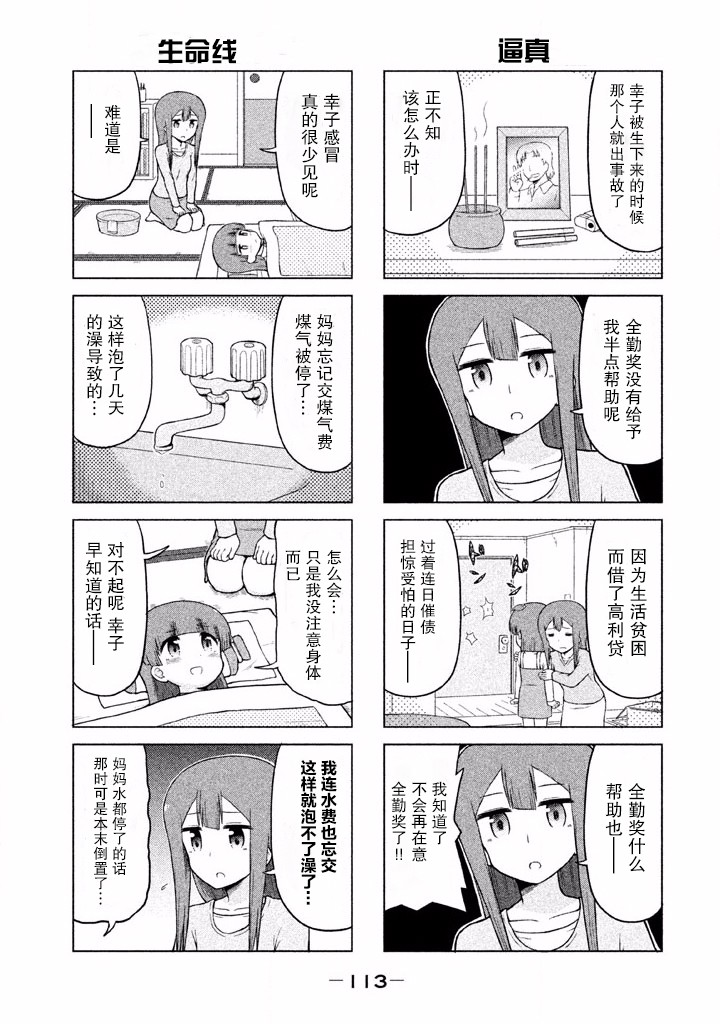 《请让幸子小姐幸福吧》漫画 033集