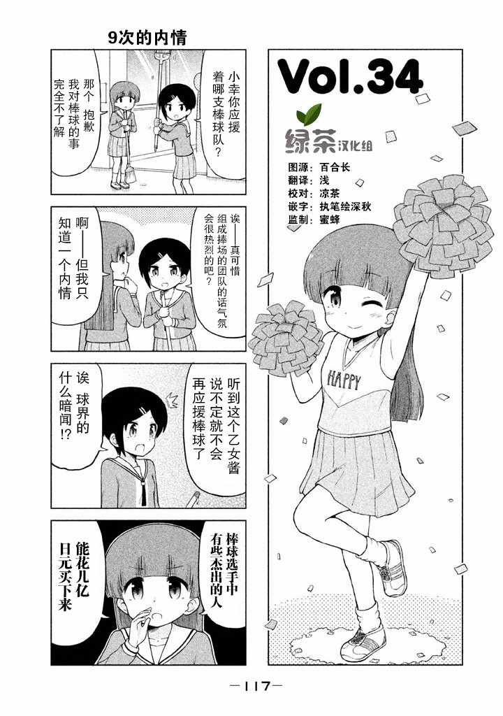 《请让幸子小姐幸福吧》漫画 034集