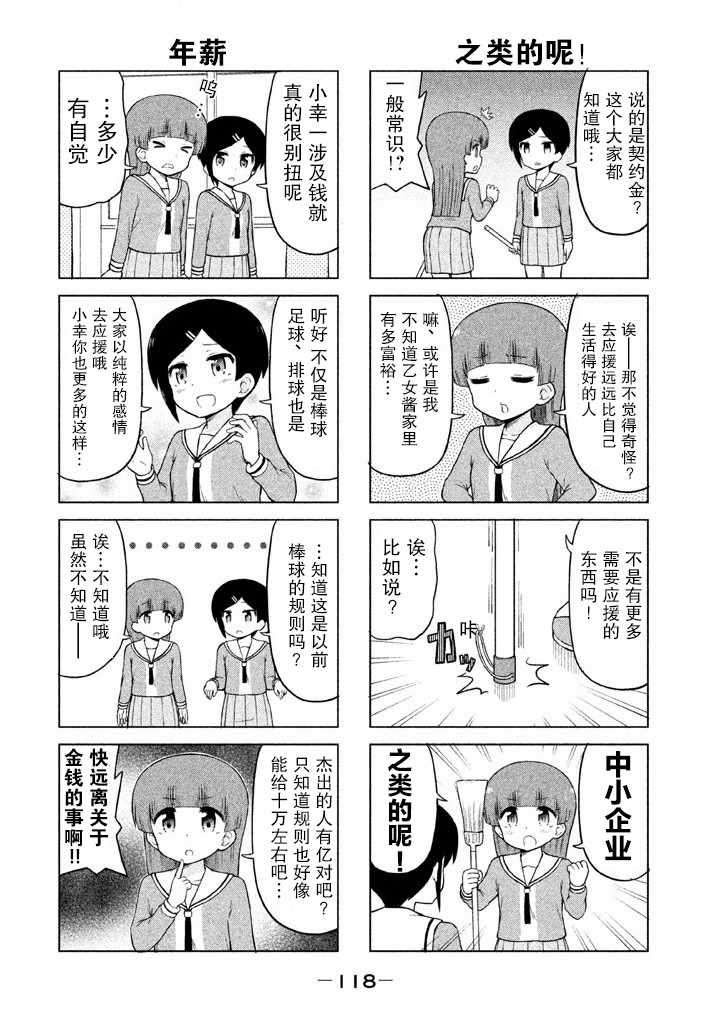 《请让幸子小姐幸福吧》漫画 034集