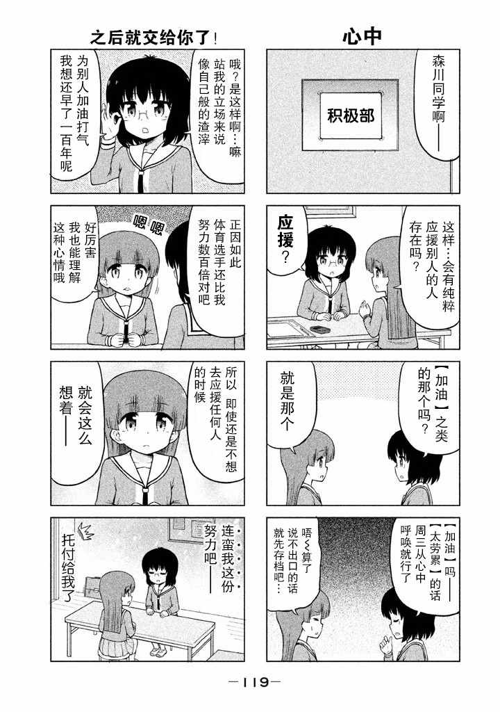 《请让幸子小姐幸福吧》漫画 034集