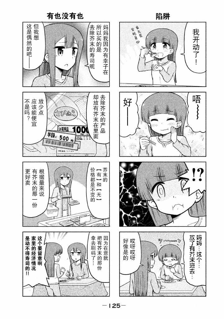 《请让幸子小姐幸福吧》漫画 035集