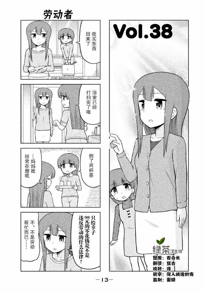 《请让幸子小姐幸福吧》漫画 038集