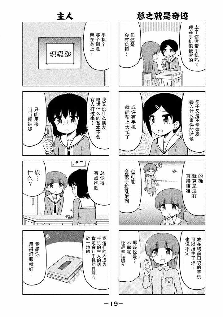 《请让幸子小姐幸福吧》漫画 039集