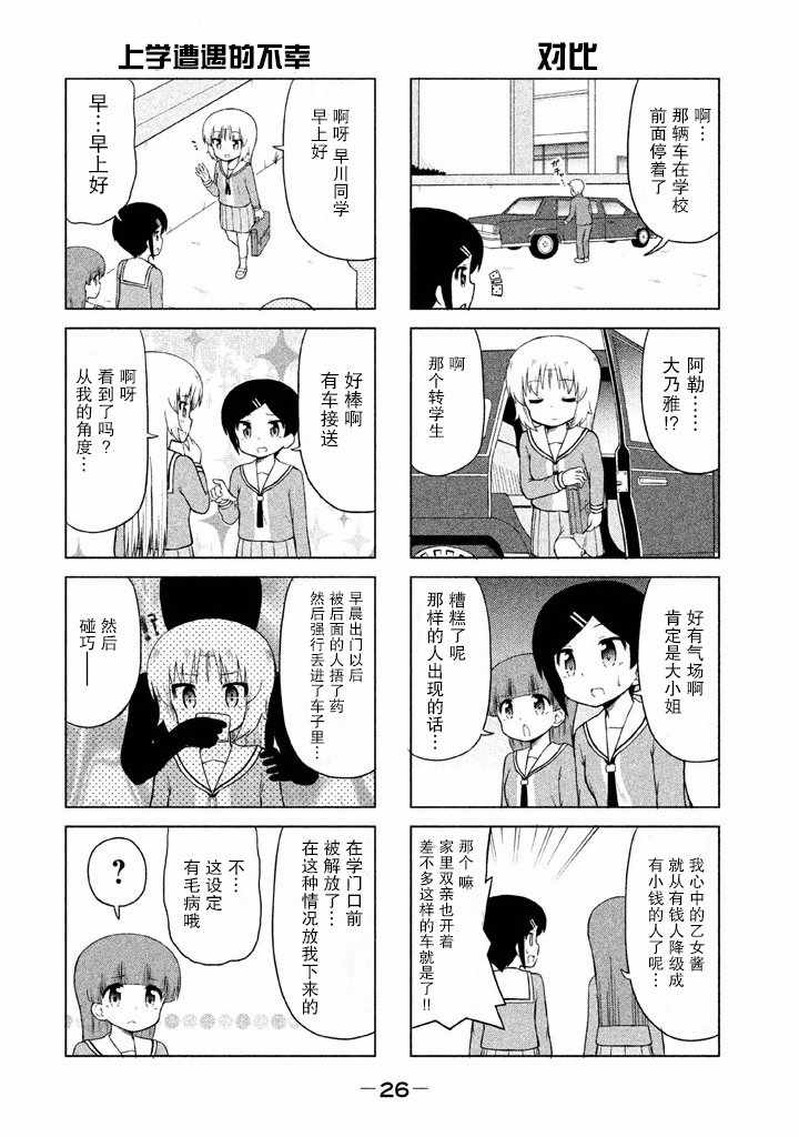 《请让幸子小姐幸福吧》漫画 041集