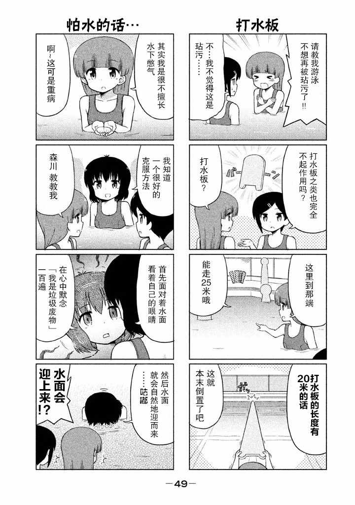 《请让幸子小姐幸福吧》漫画 045集