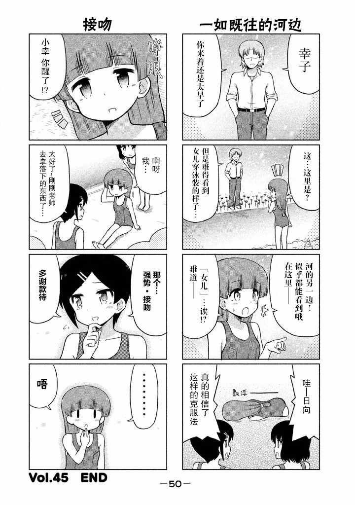 《请让幸子小姐幸福吧》漫画 045集