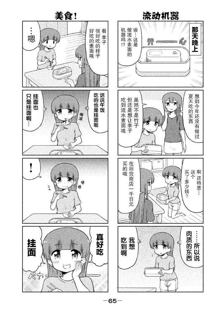 《请让幸子小姐幸福吧》漫画 048集