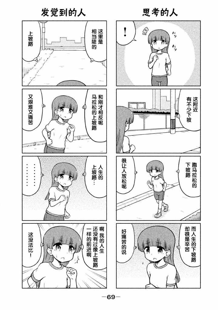 《请让幸子小姐幸福吧》漫画 049集