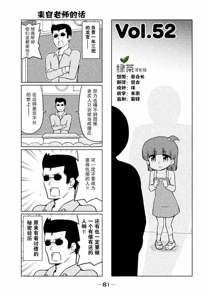 《请让幸子小姐幸福吧》漫画 052集