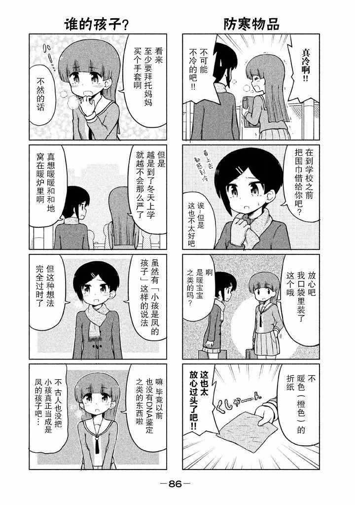 《请让幸子小姐幸福吧》漫画 053集