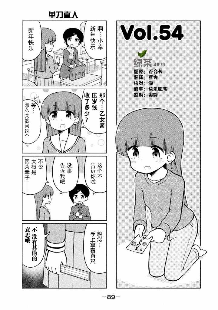 《请让幸子小姐幸福吧》漫画 054集