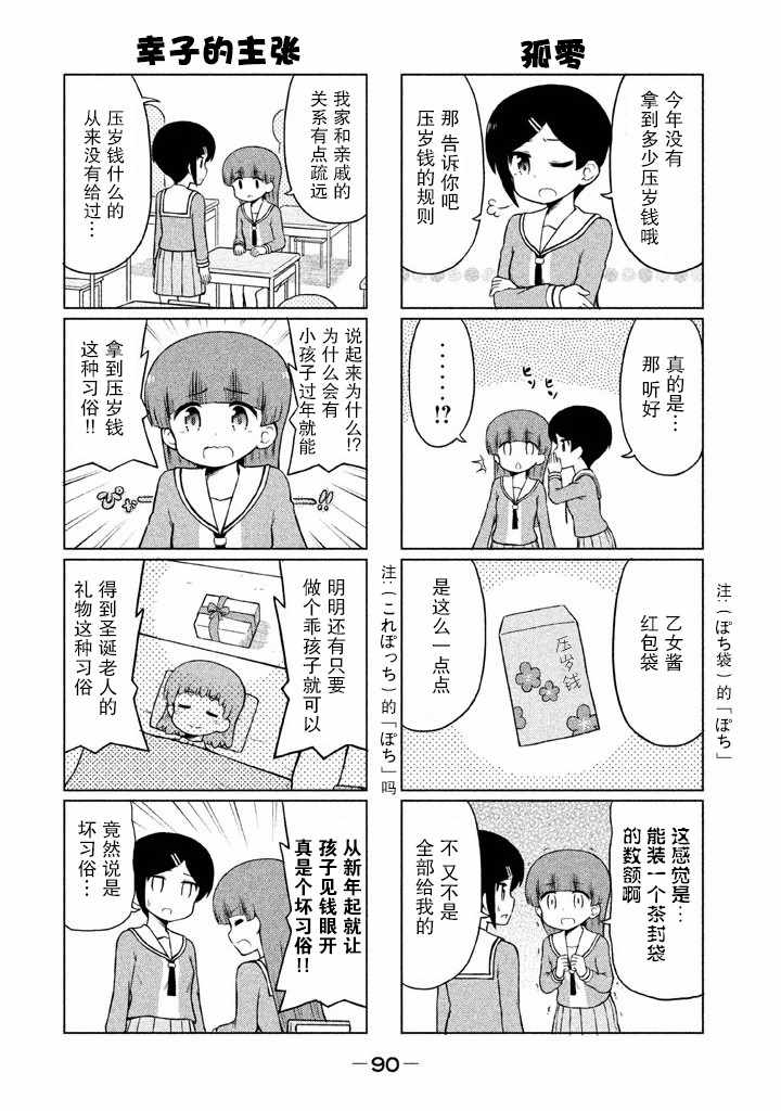 《请让幸子小姐幸福吧》漫画 054集